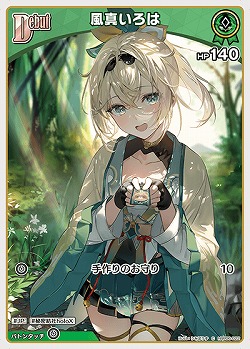 風真いろは 【hBP06-022C】